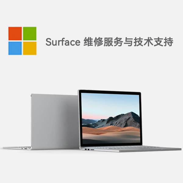 孟连surface产品维修服务电话